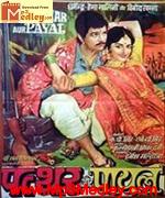 Patthar Aur Payal 1974 song download